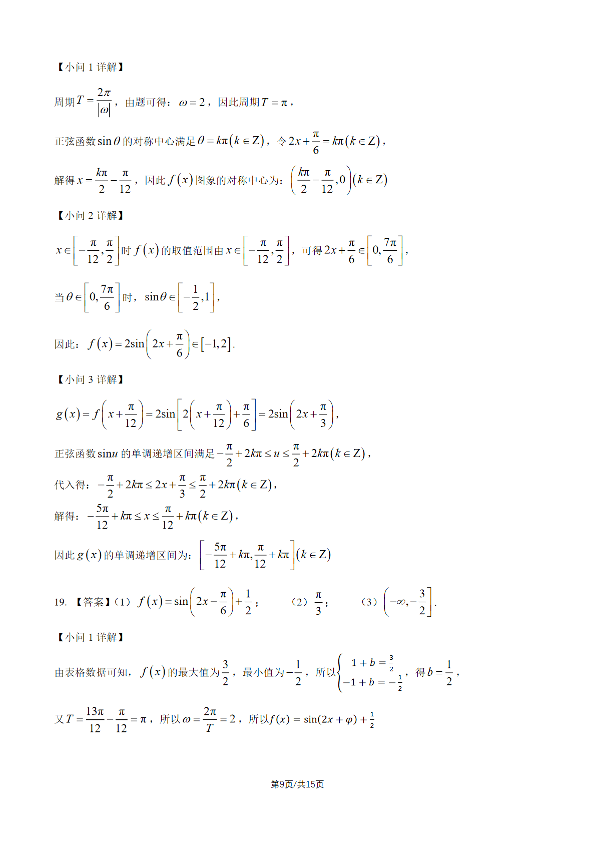 2026北京中关村中学高一（下）期中数学试题及答案